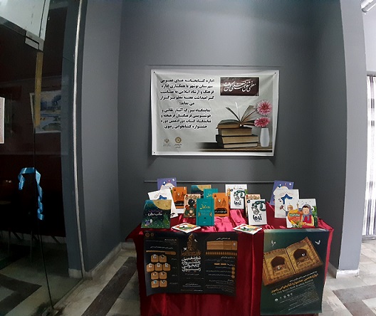 نمایشگاه کتاب رضوی